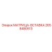 2658480513 МАТРИЦА-ВСТАВКА Epiroc