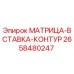2658480247 МАТРИЦА-ВСТАВКА-КОНТУР Epiroc