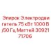 Оригинальный двигатель Mattei 3092171706 для компрессоров Epiroc