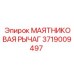 Маятниковая рычаг Epiroc артикул 3719009497 для буровых установок