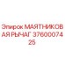 Маятниковый рычаг 3760007425 Epiroc - оригинальная запчасть для буровых станков