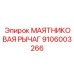 Высокоточный рычаг 9106003266 для автоматизированных буровых систем