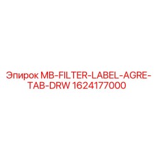 Оригинальный фильтр Epiroc 1624177000 для буровых установок с системой TAB-DRW
