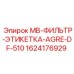 Оригинальный фильтр Epiroc 1624176929 для буровых машин серии DF-510
