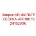 Компактный фильтр Epiroc 1624162006 для станков Boltec