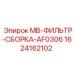 Оригинальный фильтр Epiroc 1624162102 для гидравлических систем
