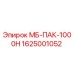 1625001052 МБ-ПАК-1000Н Epiroc