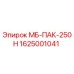 1625001041 МБ-ПАК-250Н Epiroc