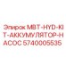 5740005535 MBT-HYD-KIT-АККУМУЛЯТОР-НАСОС Epiroc