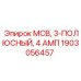 1903056457 MCB, 3-ПОЛЮСНЫЙ, 4 АМП Epiroc
