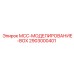2903000401 MCC-МОДЕЛИРОВАНИЕ-BOX Epiroc
