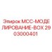 2903000401 MCC-МОДЕЛИРОВАНИЕ-BOX Epiroc