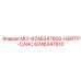 6246347610 MCI-6246347600-НЕЙТР-САНС Epiroc