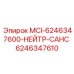 6246347610 MCI-6246347600-НЕЙТР-САНС Epiroc
