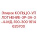 1614625700 КОЛЬЦО-УПЛОТНЕНИЕ-ЗР-ЗА-3-4-МД-100-300 Epiroc