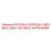 1617549081 КОРОБКА ПЕРЕДАЧ-MD1800-220V-50-60HZ Epiroc