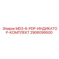 2906099500 MD3-6-PDP-ИНДИКАТОР-КОМПЛЕКТ Epiroc