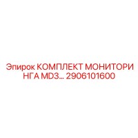 2906101600 КОМПЛЕКТ МОНИТОРИНГА MD3… Epiroc