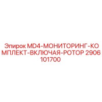2906101700 MD4-МОНИТОРИНГ-КОМПЛЕКТ-ВКЛЮЧАЯ-РОТОР Epiroc