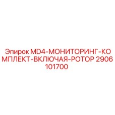 Система диагностики MD4 с ротором для буровых станков Epiroc