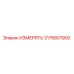 3176601900 ИЗМЕРЯТЬ Epiroc