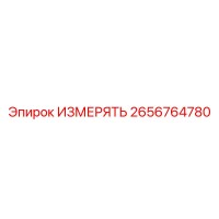 2656764780 ИЗМЕРЯТЬ Epiroc