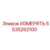 5535262100 ИЗМЕРЯТЬ Epiroc