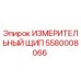 5580008066 ИЗМЕРИТЕЛЬНЫЙ ЩИП Epiroc