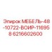 6216602600 МЕБЕЛЬ-48-10722-ВОИР-116958 Epiroc