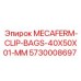 Компактные мешки для клипс Epiroc 5730008697 размером 40x50 мм