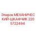 Оригинальный шкаф 2205722494 Epiroc с антикоррозийным покрытием