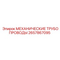 2657867095 МЕХАНИЧЕСКИЕ ТРУБОПРОВОДЫ Epiroc