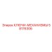 Комплект механических ключей Epiroc 58176306