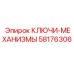 Комплект механических ключей Epiroc 58176306