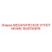 1630150816 МЕХАНИЧЕСКОЕ УПЛОТНЕНИЕ Epiroc