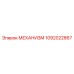 1092022867 Mechanism Epiroc