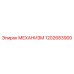 1202683900 МЕХАНИЗМ Epiroc