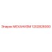 Высоконагруженный механизм Epiroc 1202826000