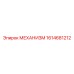 1614681212 МЕХАНИЗМ Epiroc