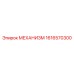 1616570300 МЕХАНИЗМ Epiroc