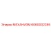 6060002285 МЕХАНИЗМ Epiroc