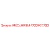 4700937730 МЕХАНИЗМ Epiroc