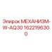 1622196300 МЕХАНИЗМ-W-AQ30 Epiroc