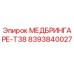 8393840027 МЕДБРИНГАРЕ-T38 Epiroc