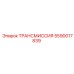 5590017839 ТРАНСМИССИЯ Epiroc