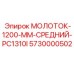 5730000502 МОЛОТОК-1200-ММ-СРЕДНИЙ-PC1310I Epiroc