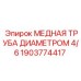 Прецизионная медная трубка для гидравлики буровых машин