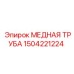Бесшовная медная труба 1504221224 диаметром 38мм