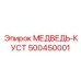 500450001 МЕДВЕДЬ-КУСТ Epiroc