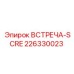 Фото Встречи-SCREW Epiroc, артикул 226330023, в сборе буровой установки